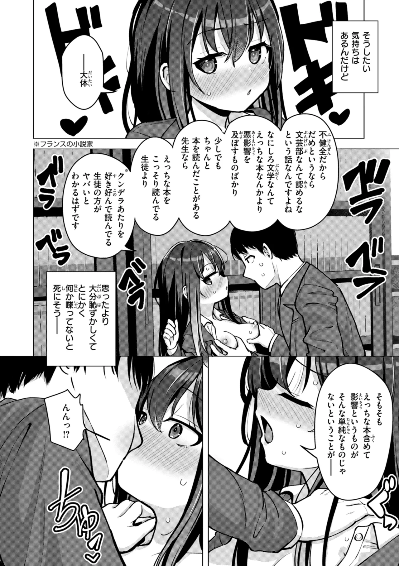 Koubi no Tame ni Ikite Iru - Born to mate! page 10 full