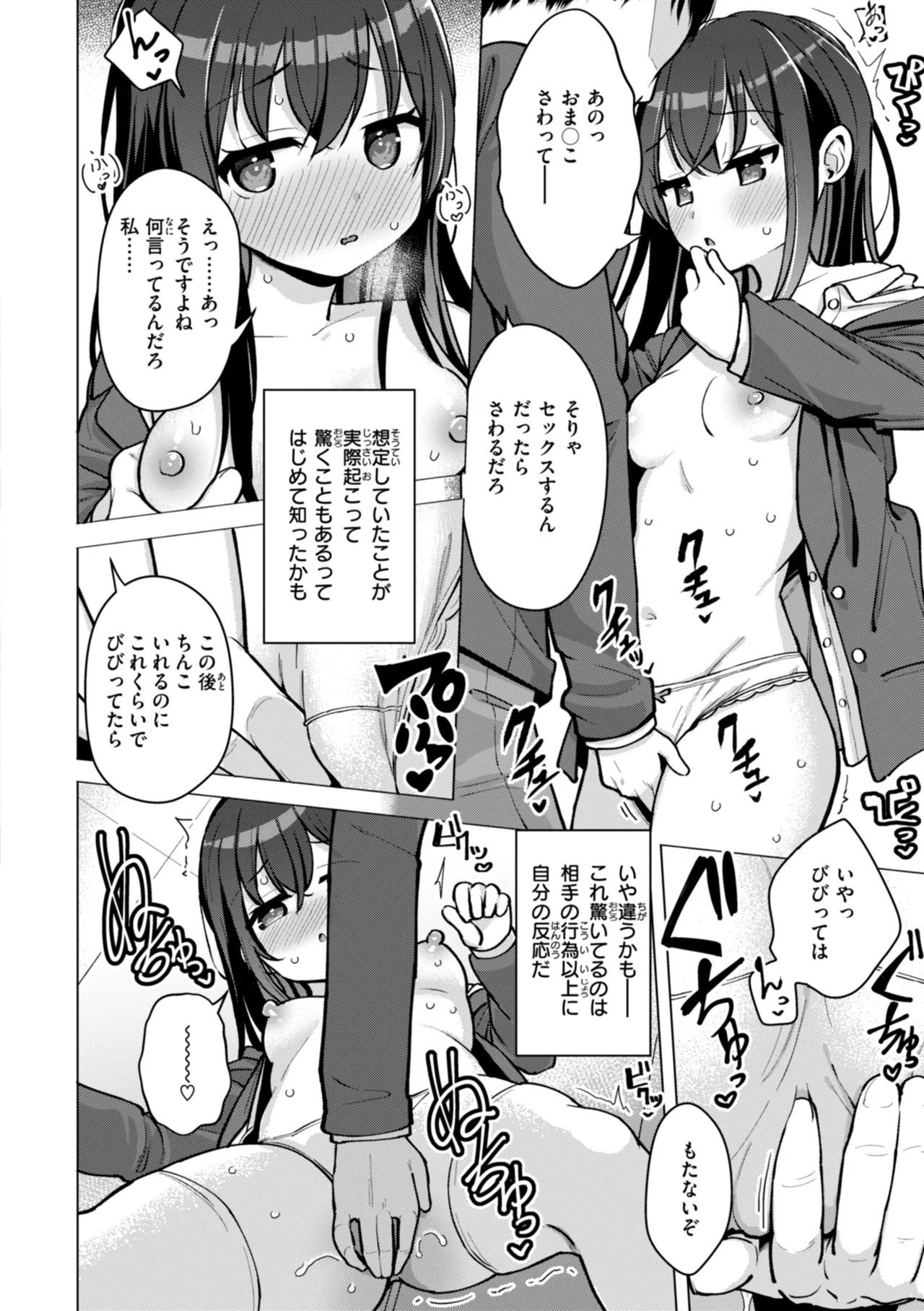 Koubi no Tame ni Ikite Iru - Born to mate! page 12 full