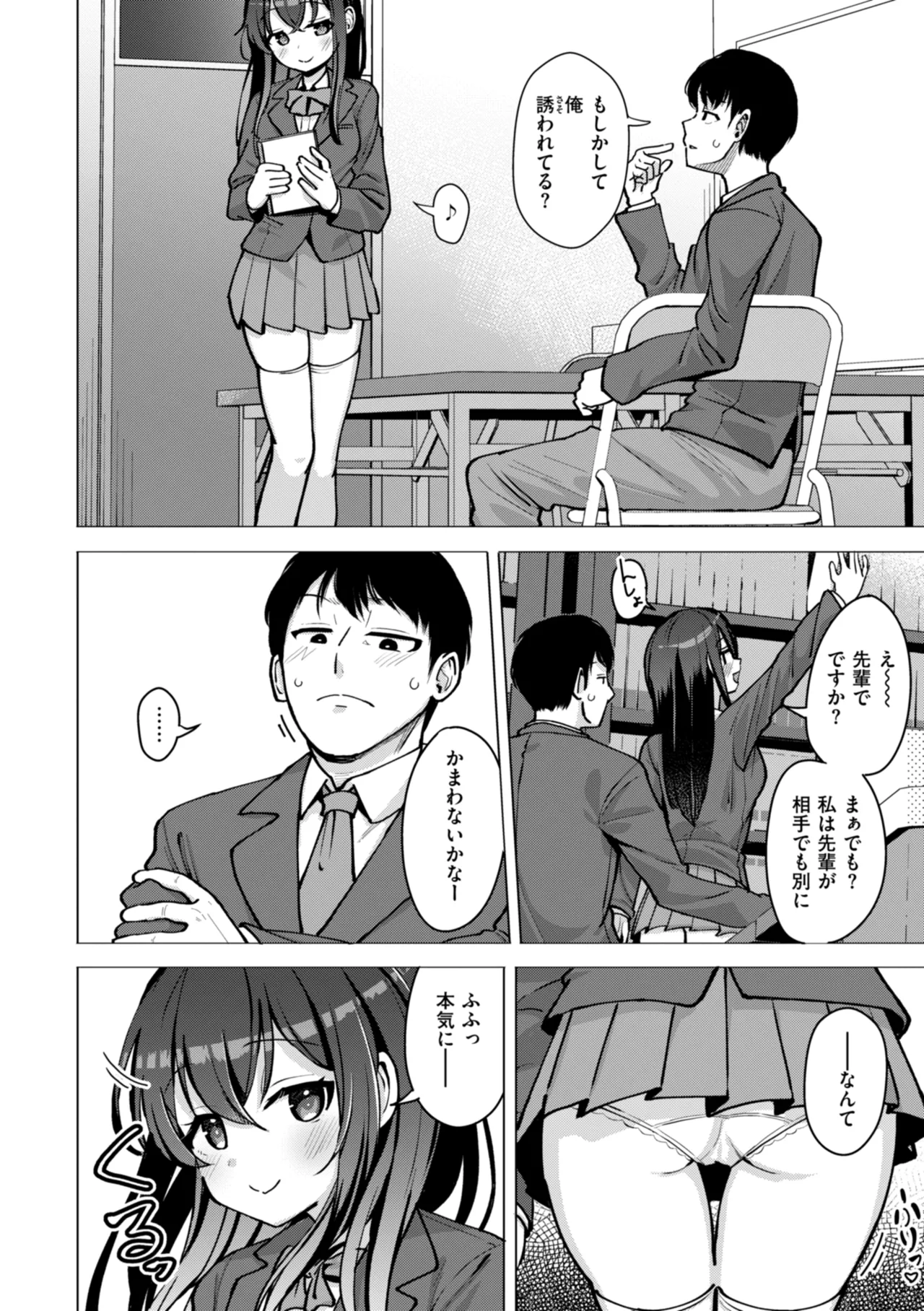 Koubi no Tame ni Ikite Iru - Born to mate! page 8 full