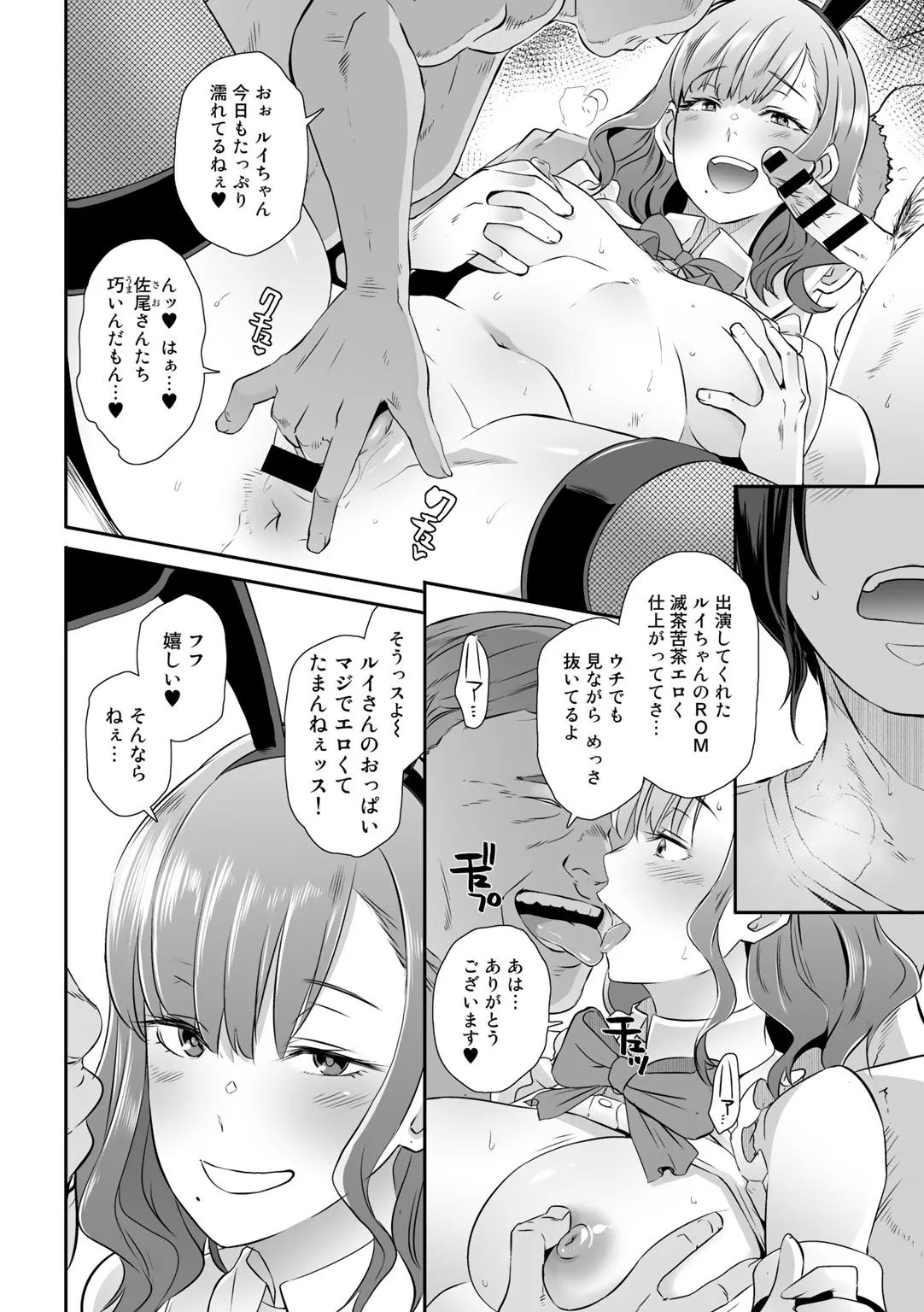 Shutter's Lover page 12 full