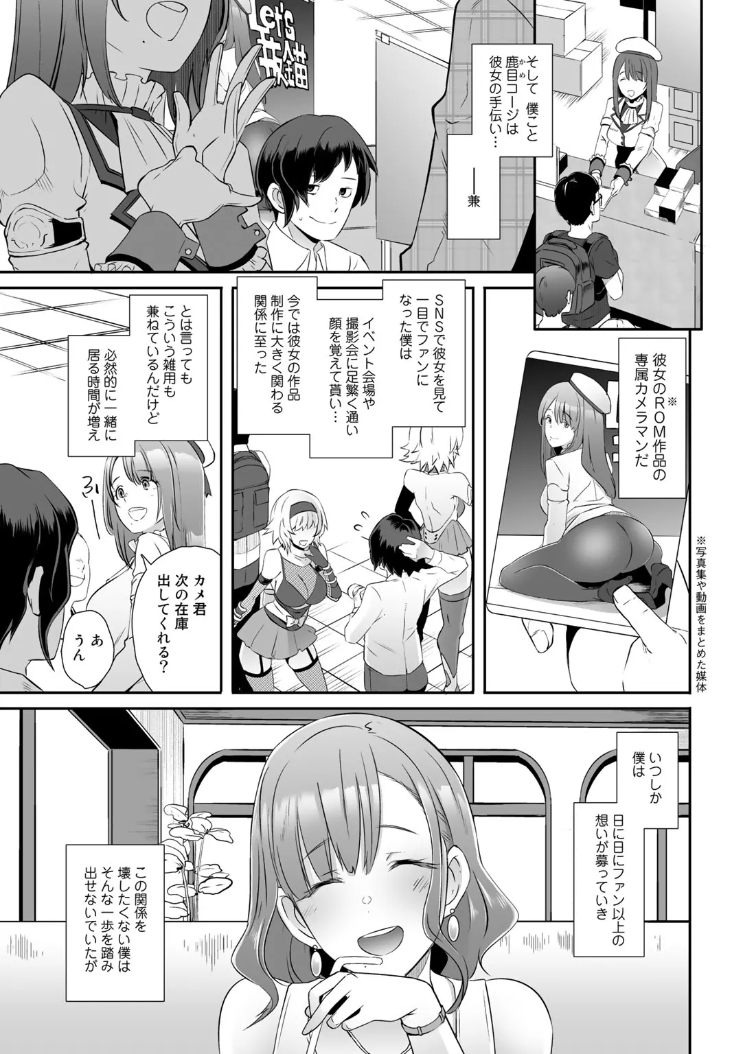 Shutter's Lover page 3 full