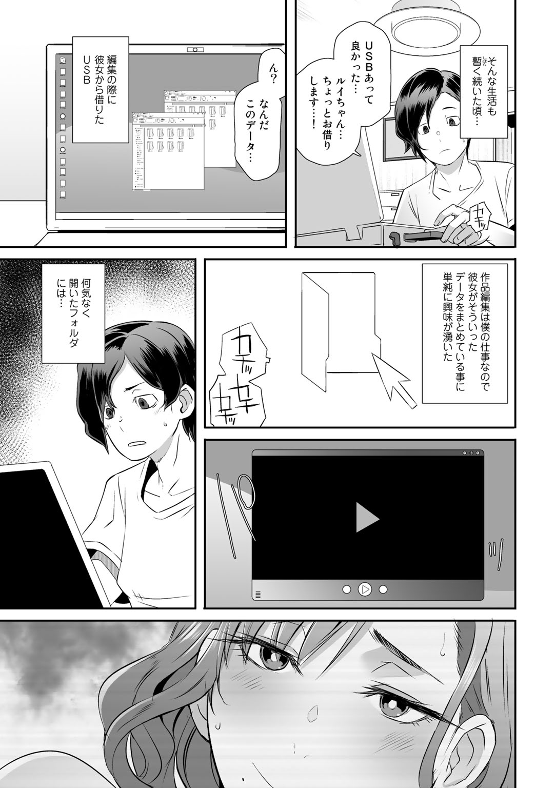 Shutter's Lover page 9 full