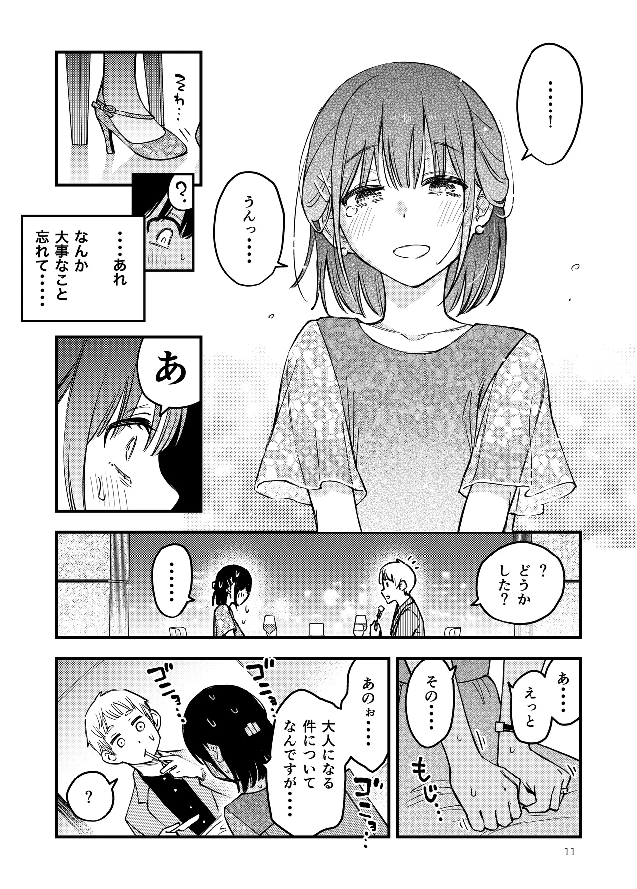 Shojo ga Doutei to no Hatsutaiken de Mezamechau Hanashi 4 page 11 full