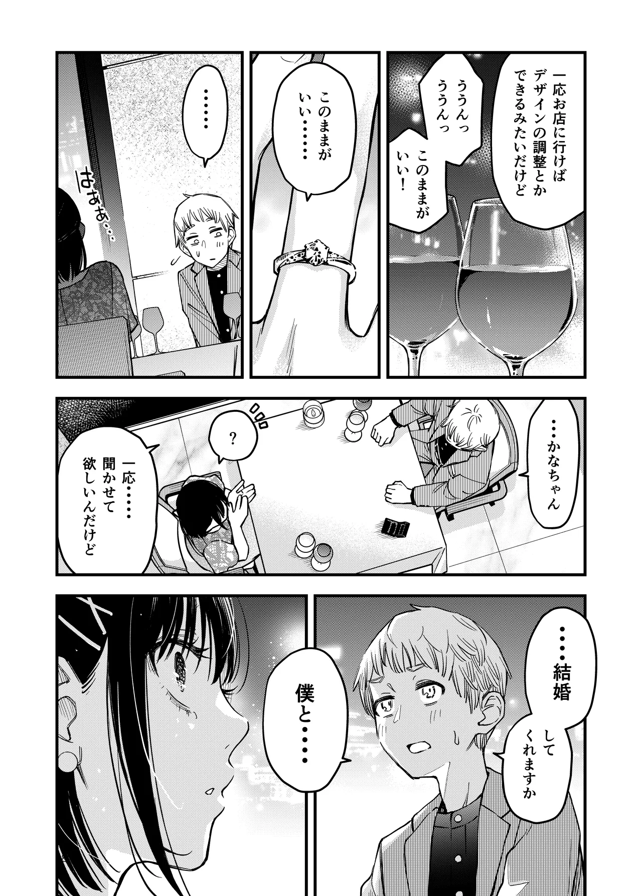 Shojo ga Doutei to no Hatsutaiken de Mezamechau Hanashi 4 page 8 full
