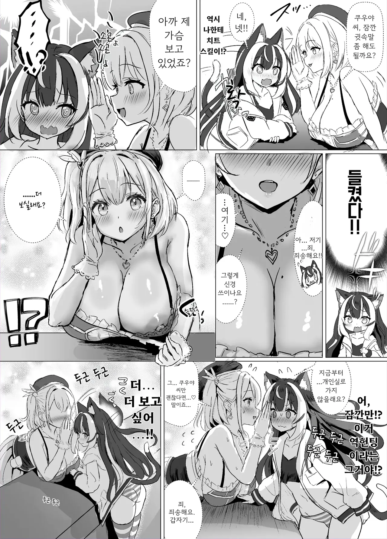 ギルド受付嬢とデート中にまた搾り取られてます… page 8 full