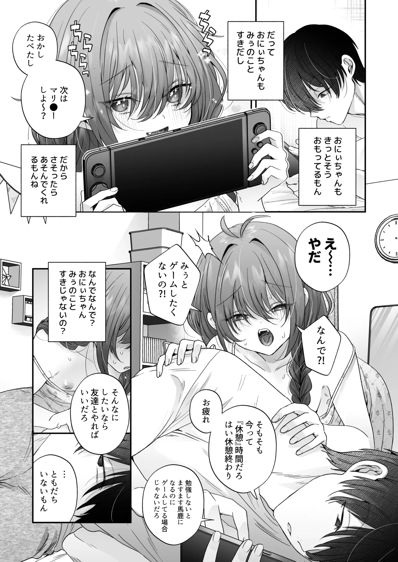 Oniichan ga Homete Kureru nara Hoka no Koto tte Dou demo Ii jan page 11 full