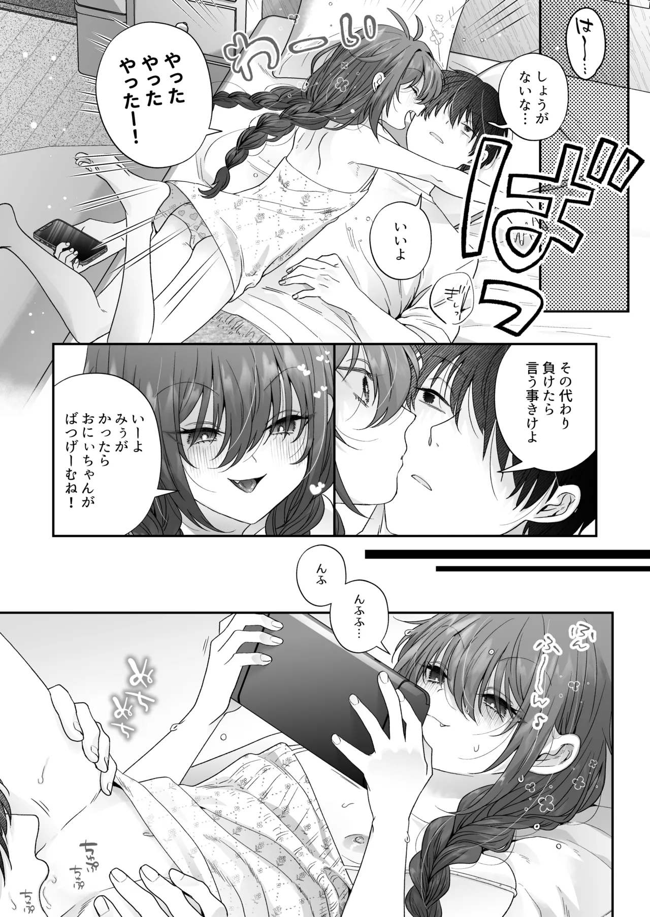 Oniichan ga Homete Kureru nara Hoka no Koto tte Dou demo Ii jan page 12 full