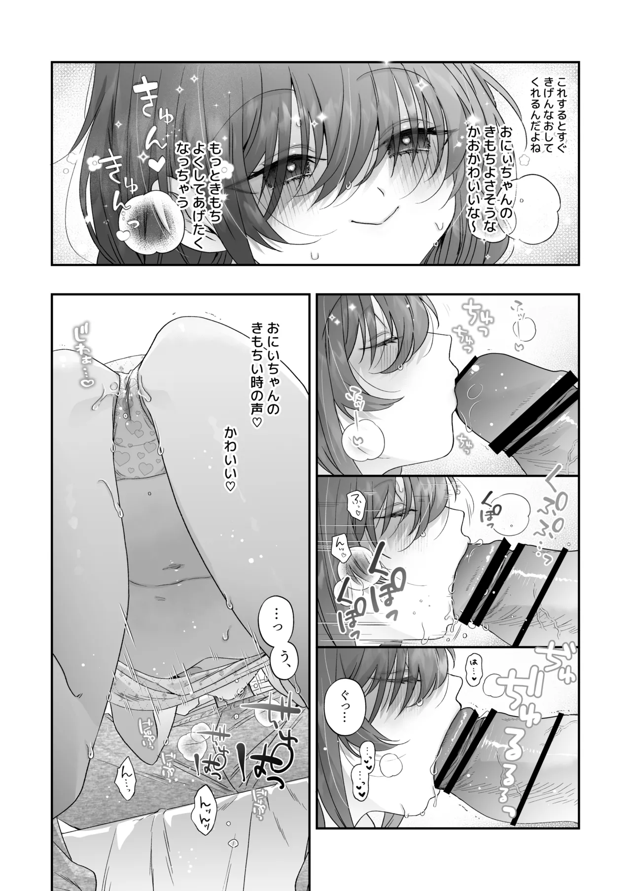 Oniichan ga Homete Kureru nara Hoka no Koto tte Dou demo Ii jan page 5 full
