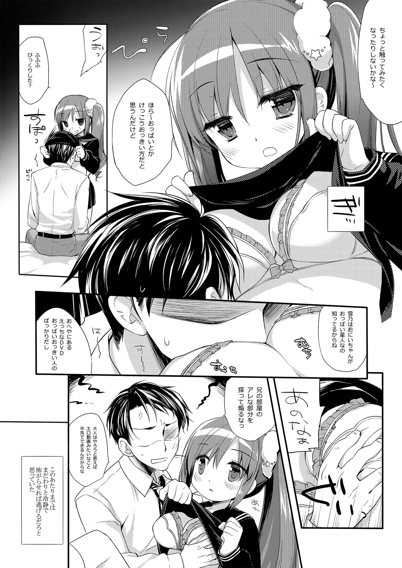 Soredemo Oniichan no Kanojo ni Naritai Soushuuhen page 11 full