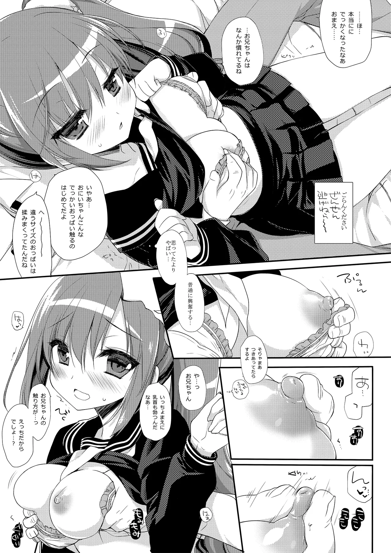 Soredemo Oniichan no Kanojo ni Naritai Soushuuhen page 12 full