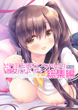 Soredemo Oniichan no Kanojo ni Naritai Soushuuhen
