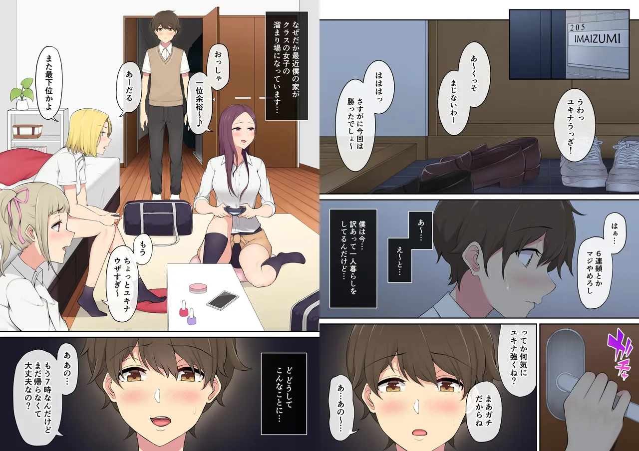 Imaizumi Brings All the Garus to His House 1+ page 3 full