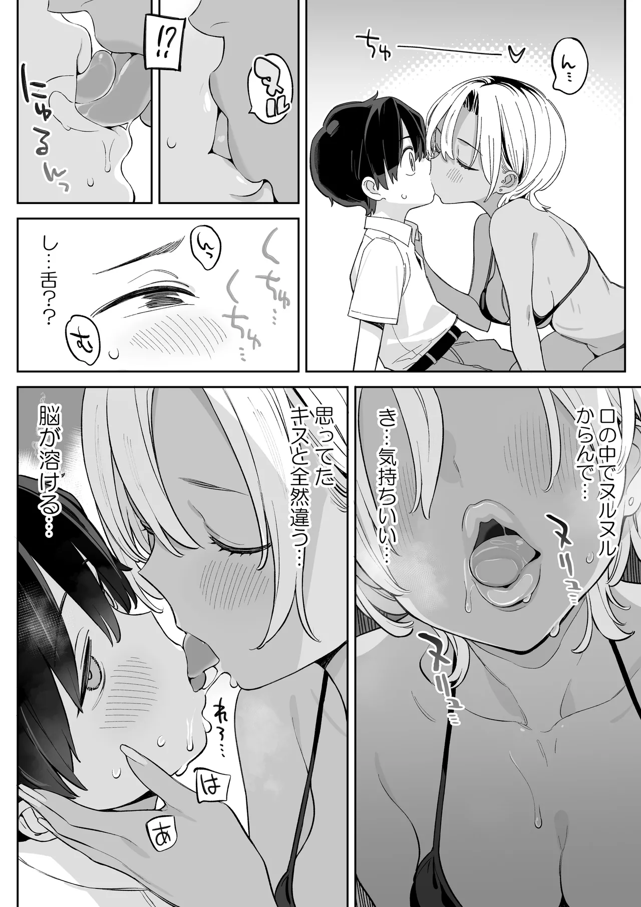 転校したら性処理ボランティアのお姉さんのお世話になることになった話 page 11 full