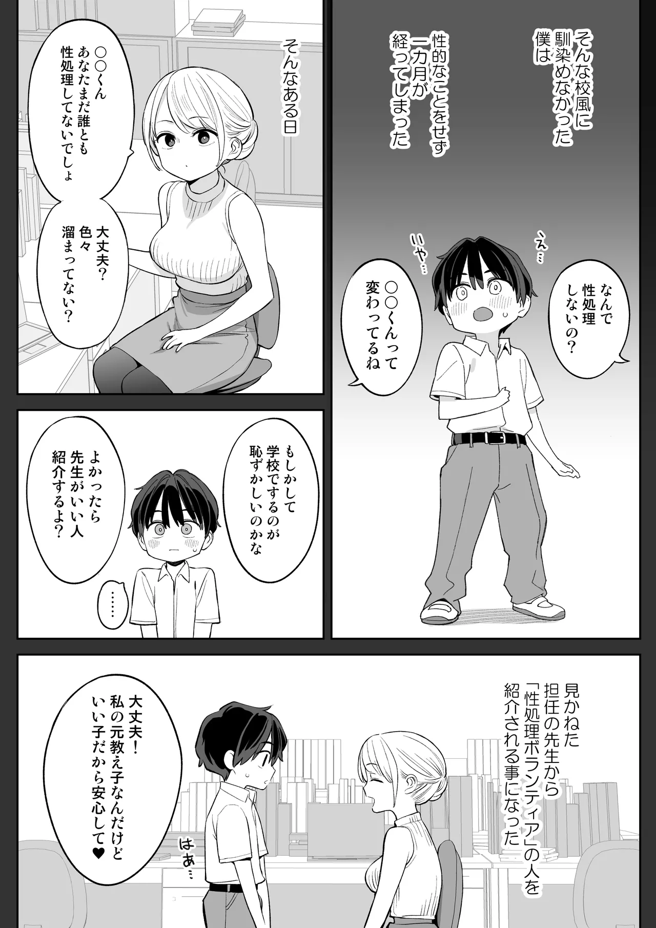 転校したら性処理ボランティアのお姉さんのお世話になることになった話 page 6 full