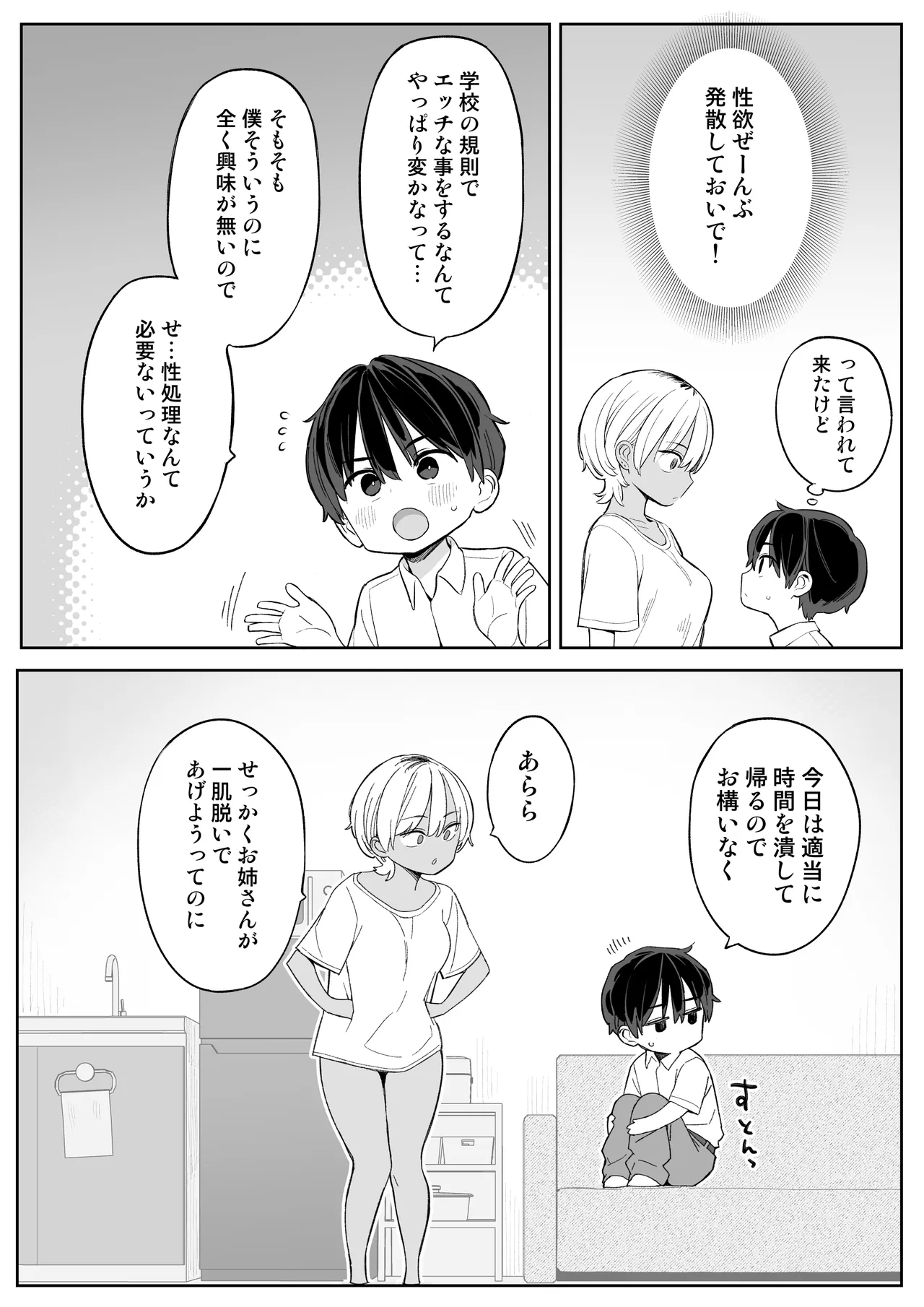 転校したら性処理ボランティアのお姉さんのお世話になることになった話 page 7 full