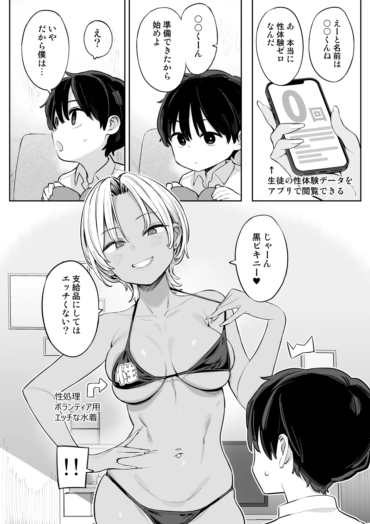 転校したら性処理ボランティアのお姉さんのお世話になることになった話 page 8 full