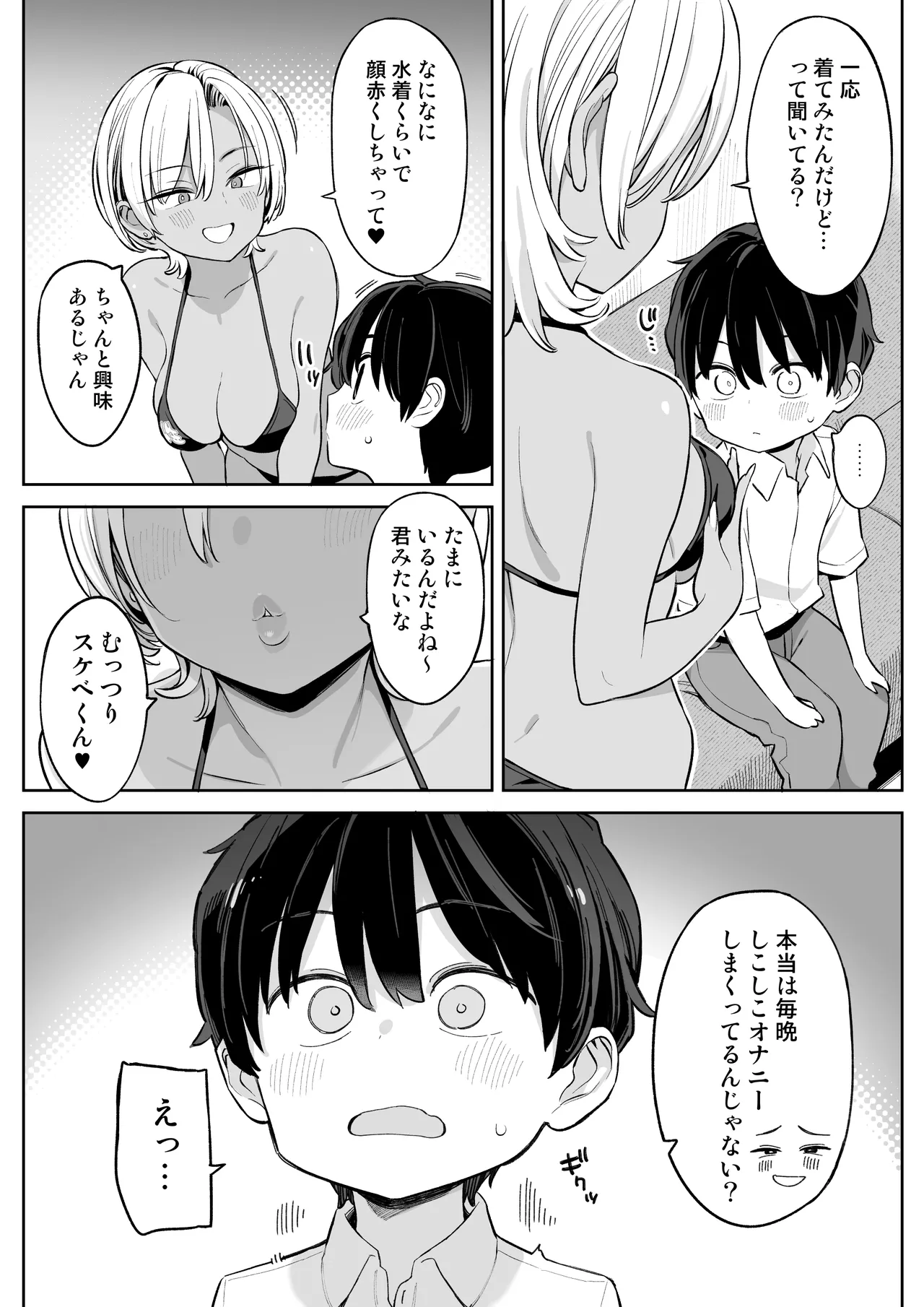 転校したら性処理ボランティアのお姉さんのお世話になることになった話 page 9 full