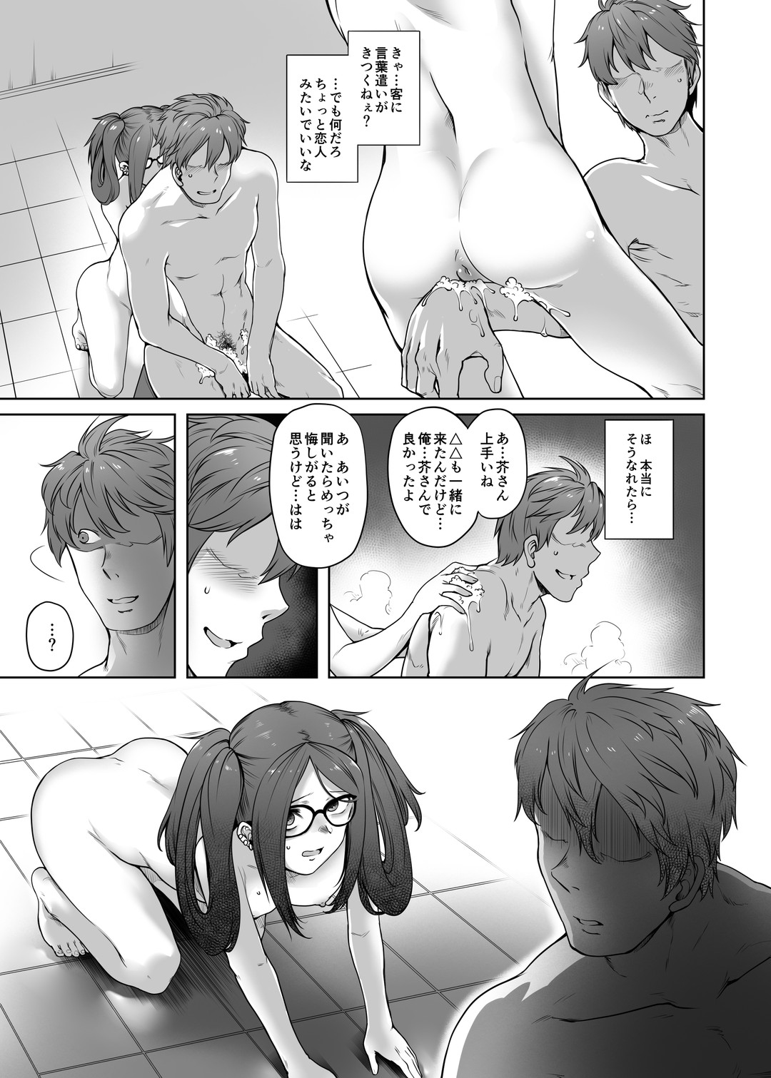 Onaji Semi no Akuta-san to Soap de Dekuwasu Hon page 10 full