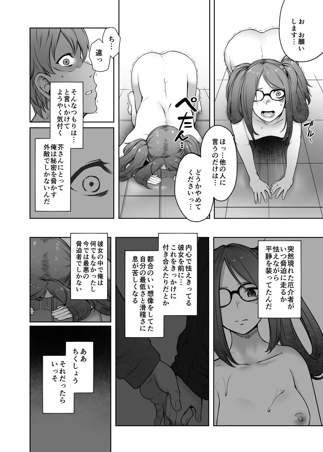 Onaji Semi no Akuta-san to Soap de Dekuwasu Hon page 11 full