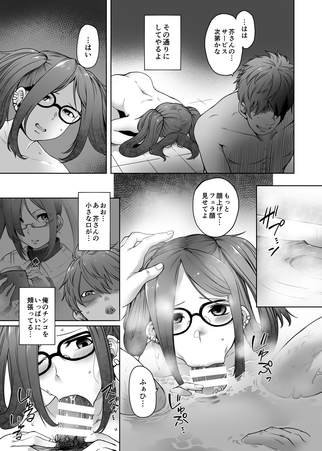 Onaji Semi no Akuta-san to Soap de Dekuwasu Hon page 12 full