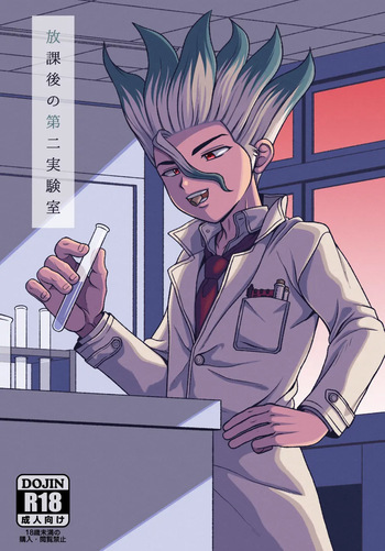 [NanairoManica (hamoru)] Houkago no Daini Jikkenshitsu (Dr. STONE) [Digital] cover
