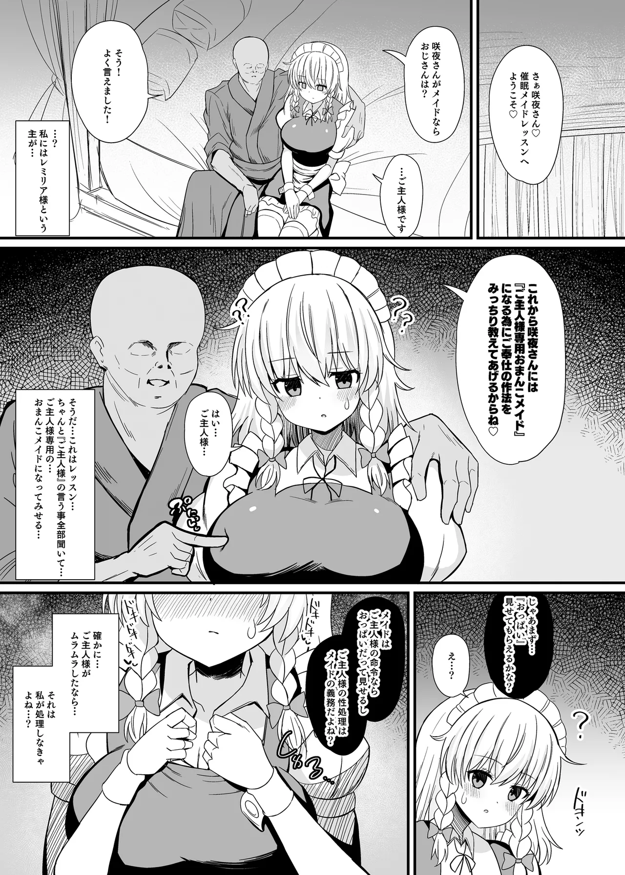 Izayoi Sakuya Saimin Maid Lesson page 5 full