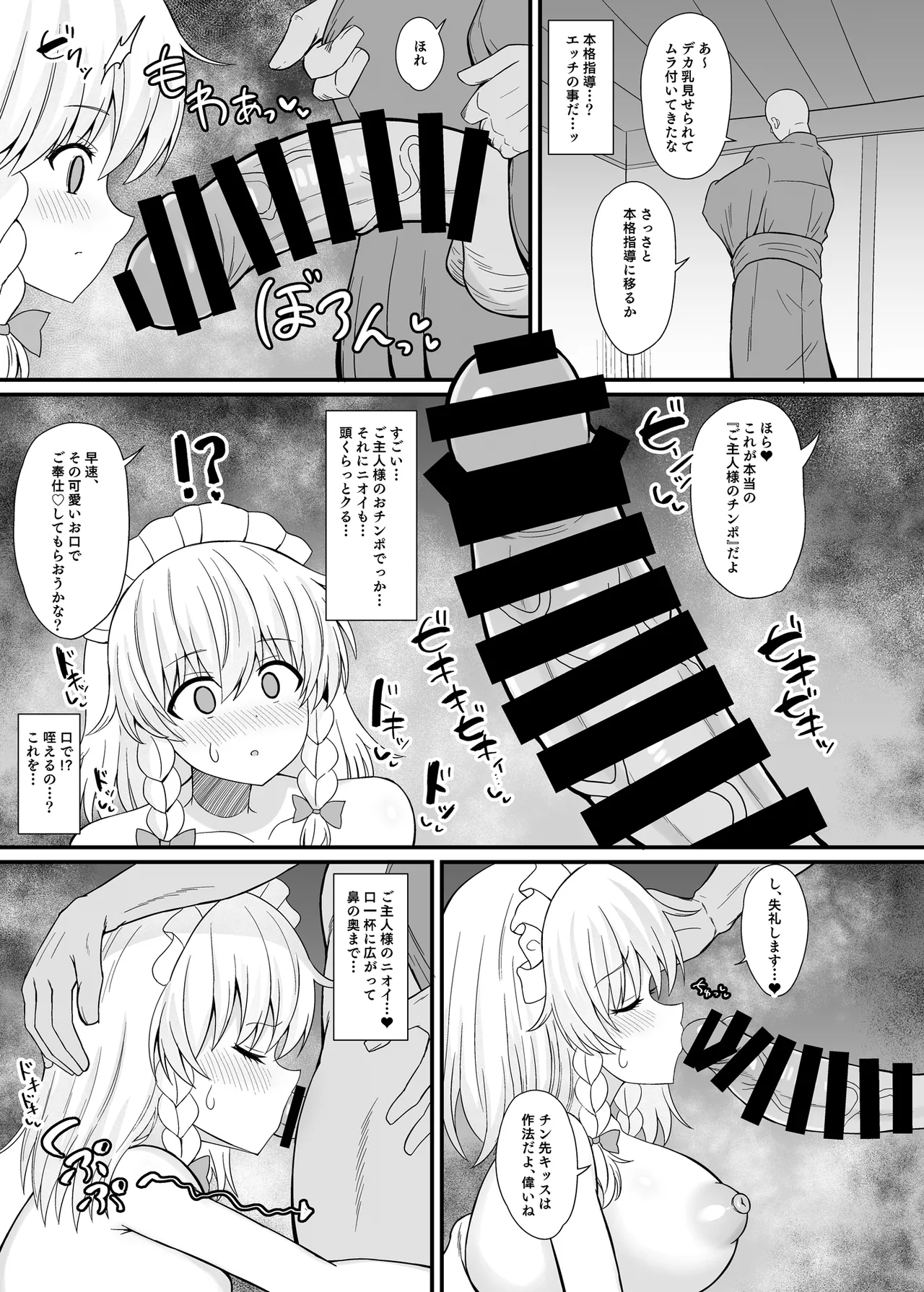 Izayoi Sakuya Saimin Maid Lesson page 7 full