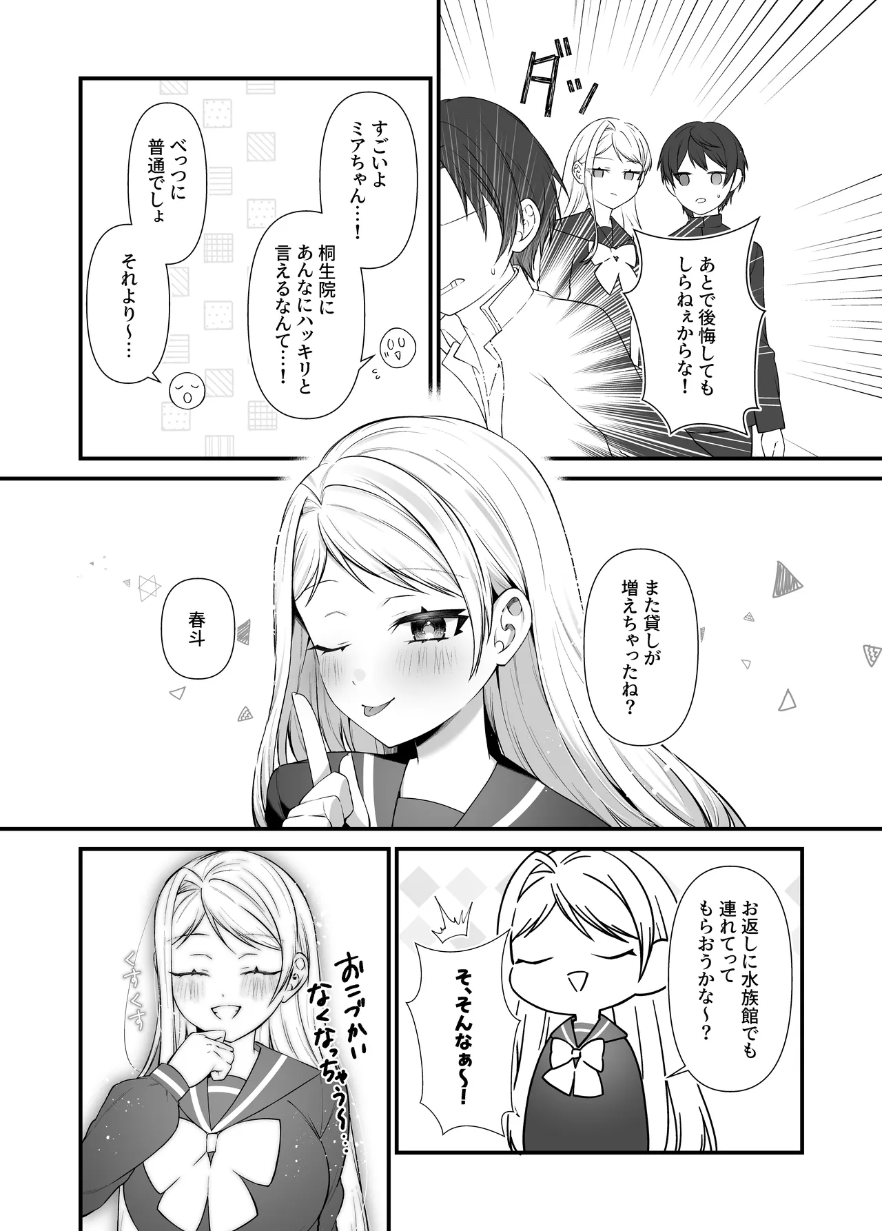 Koisuru Mia-chan to Ecchi na Itazura page 9 full