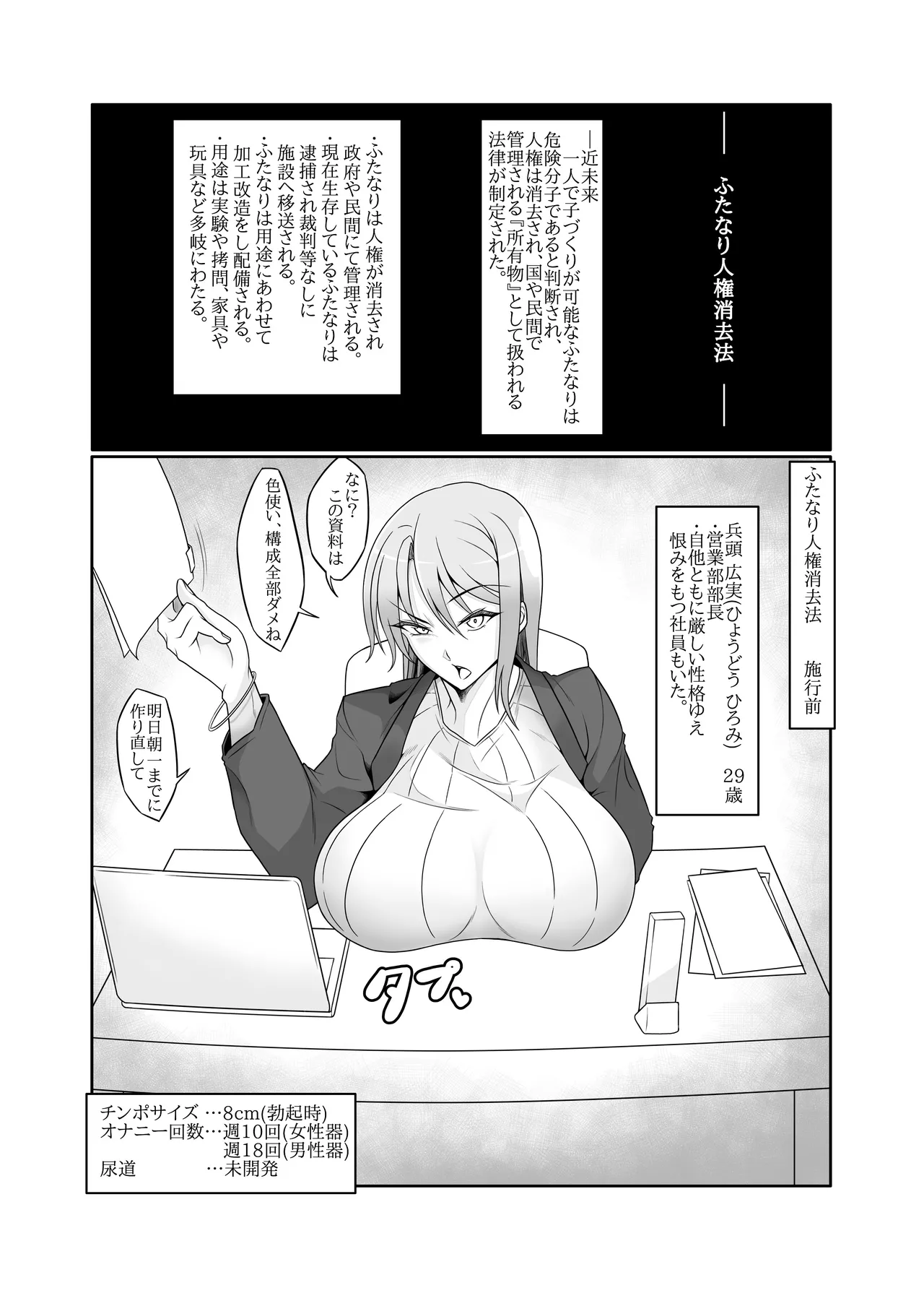 ふたなり人権消去法 傘立て編 page 2 full