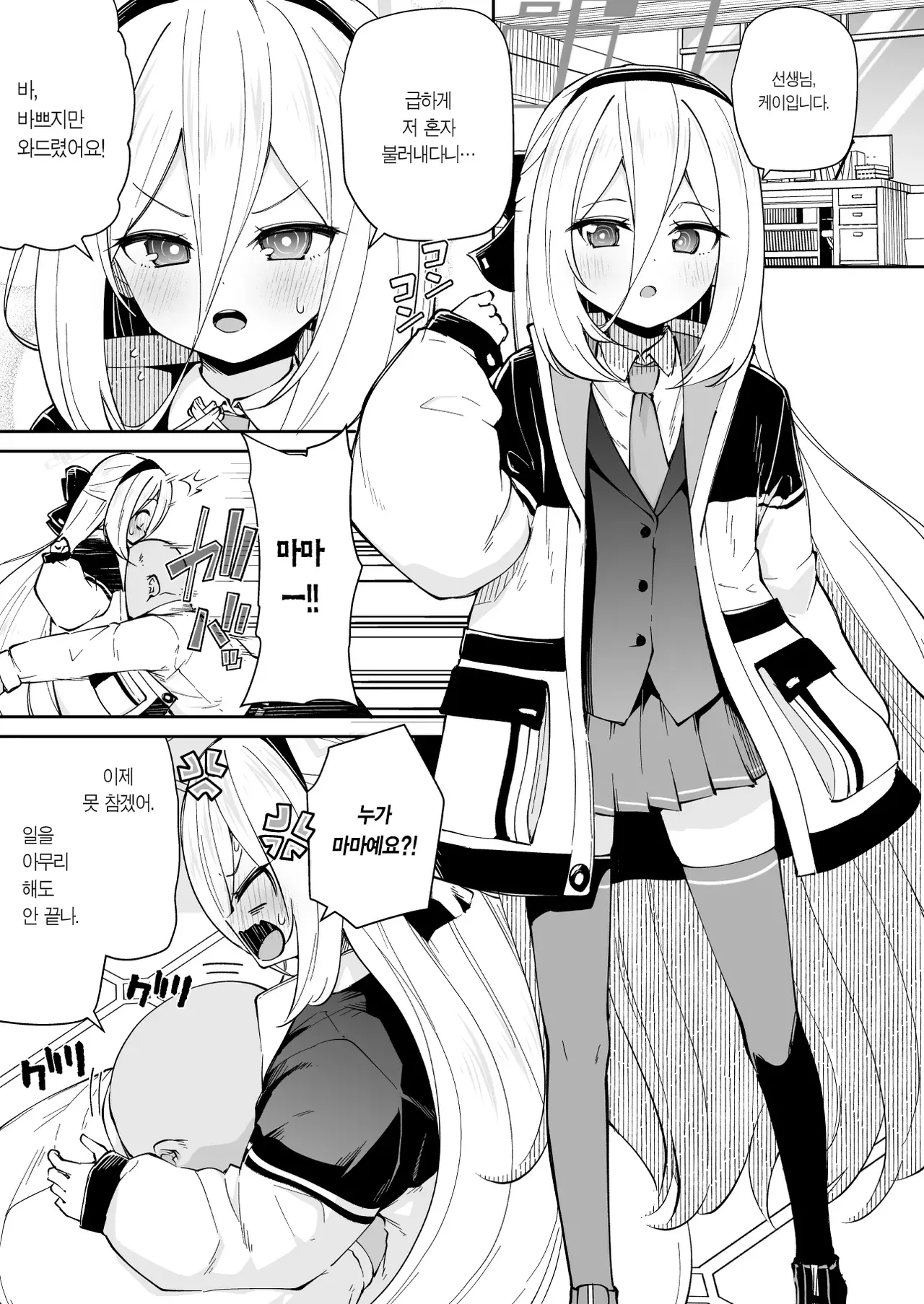 Kei-chan Mama!! Kyou mo Amaama Dakko Shite | 케이짱 마마!! 오늘도 달콤하게 안아줘 page 3 full
