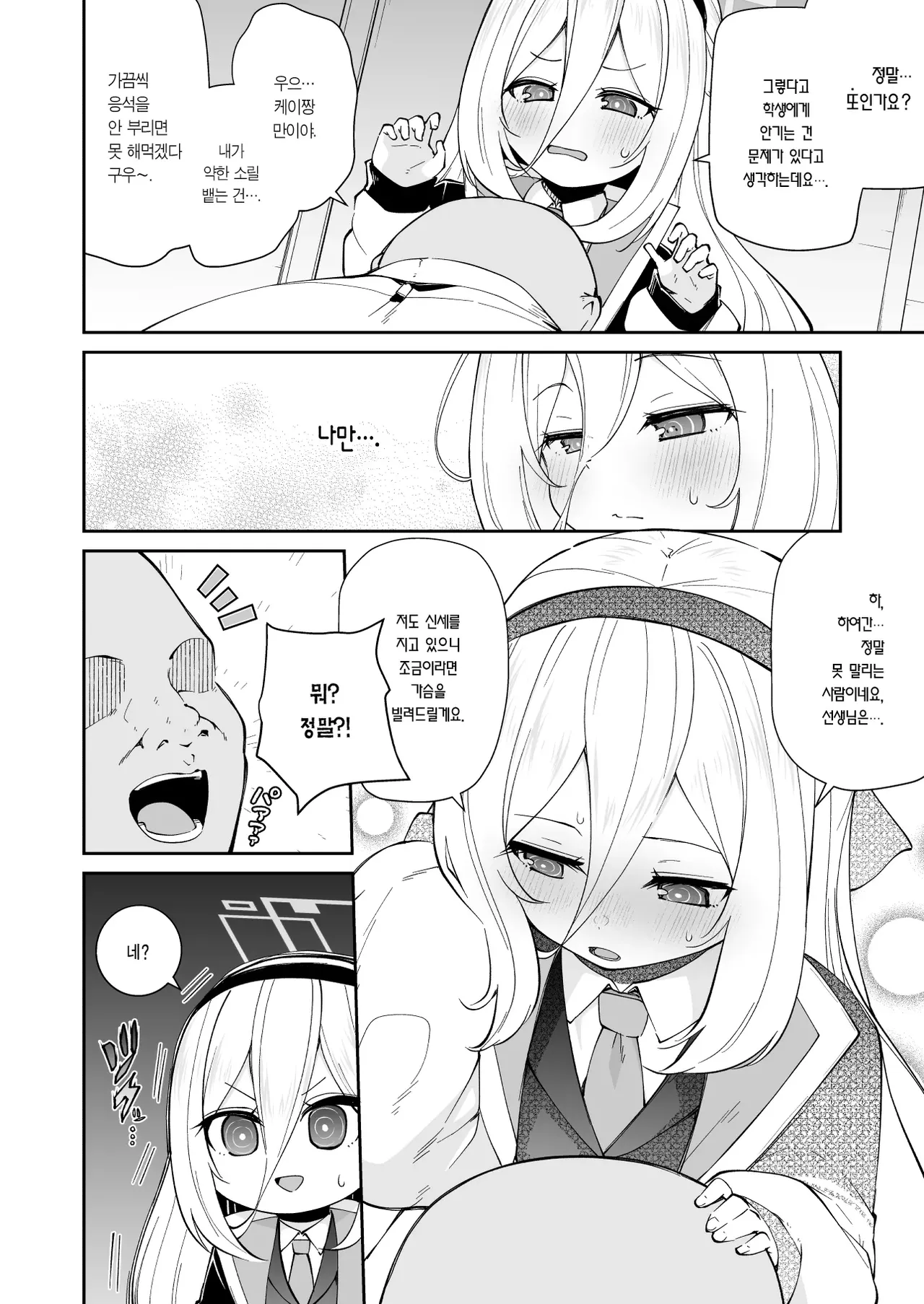 Kei-chan Mama!! Kyou mo Amaama Dakko Shite | 케이짱 마마!! 오늘도 달콤하게 안아줘 page 4 full