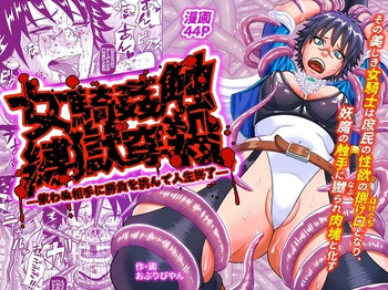 [OBLIVIYAN (Oburibiyan)] On'na Ki Kan Sawa Baku Goku chuān Ya ― Teki Wa Nu Aite Ni Shōbu O Idon De Jinsei Shūryō ― cover