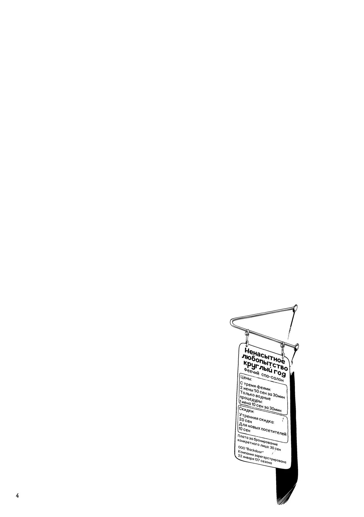 Yokujou Yousei | Феечье спа page 4 full