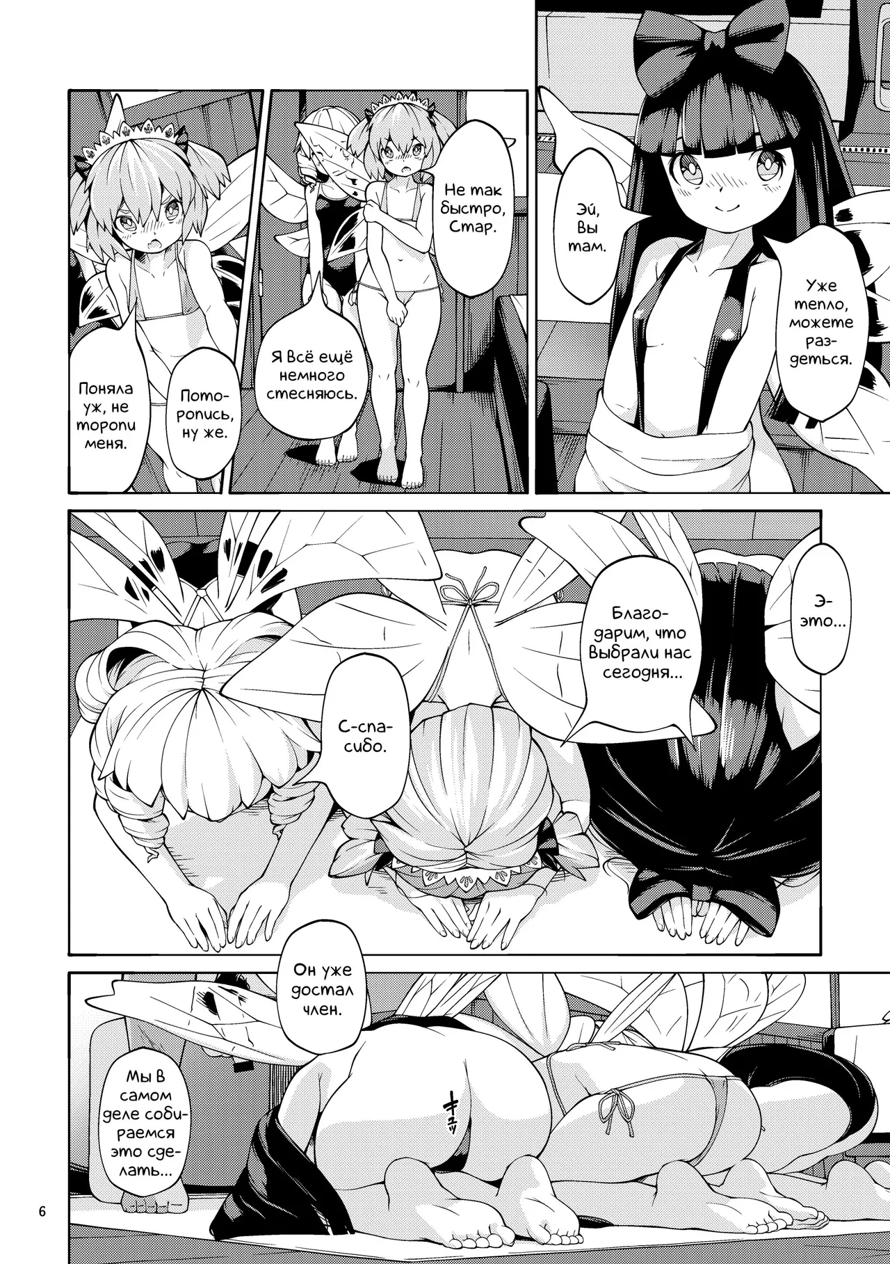 Yokujou Yousei | Феечье спа page 6 full