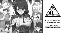 My otaku friend is a gravure idol