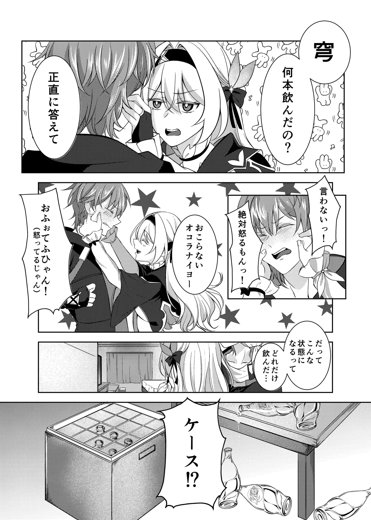 Yottaikioi de Hotaru to ×××! ? page 10 full