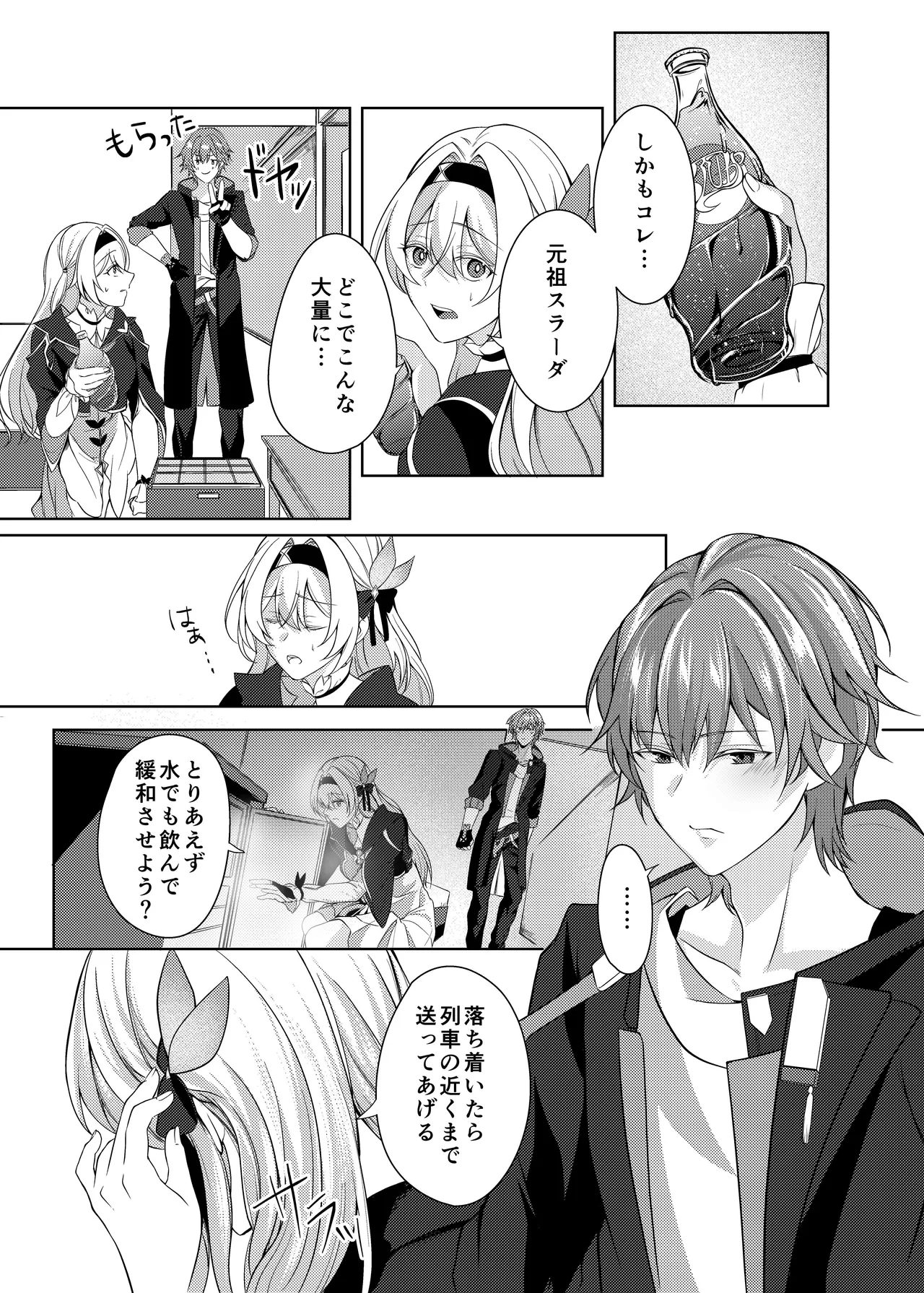 Yottaikioi de Hotaru to ×××! ? page 11 full