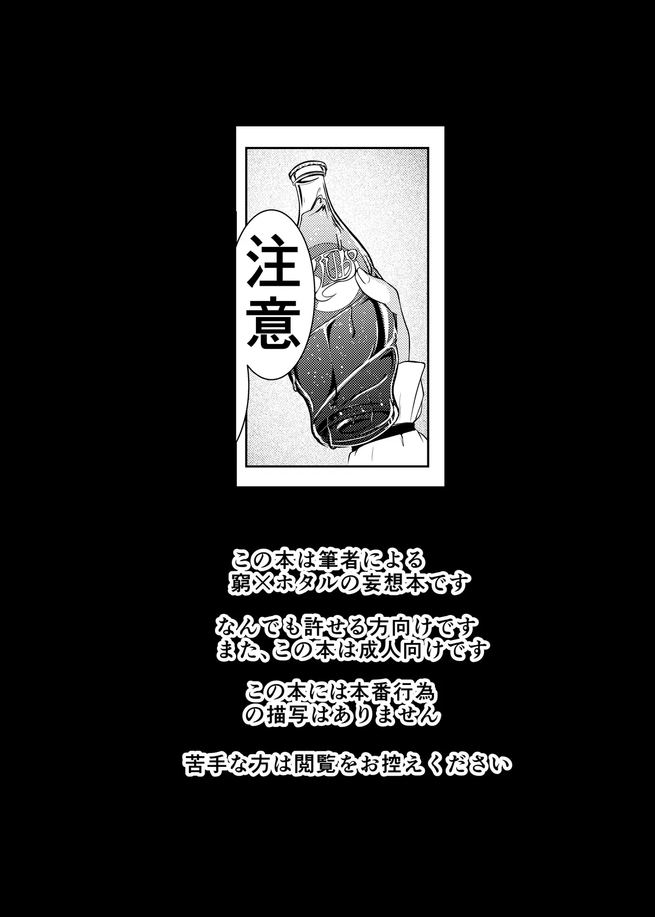 Yottaikioi de Hotaru to ×××! ? page 3 full