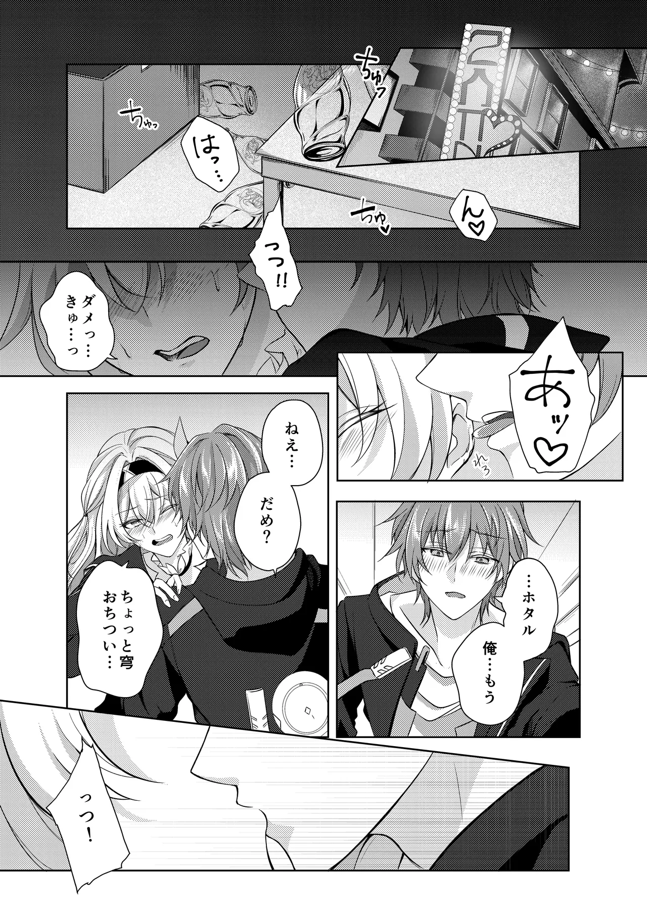 Yottaikioi de Hotaru to ×××! ? page 4 full