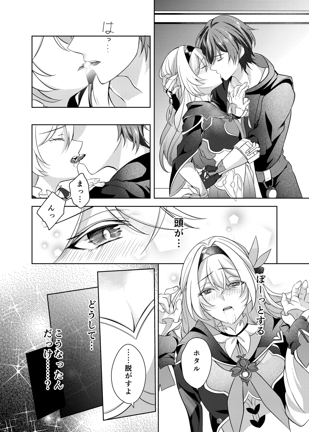 Yottaikioi de Hotaru to ×××! ? page 5 full