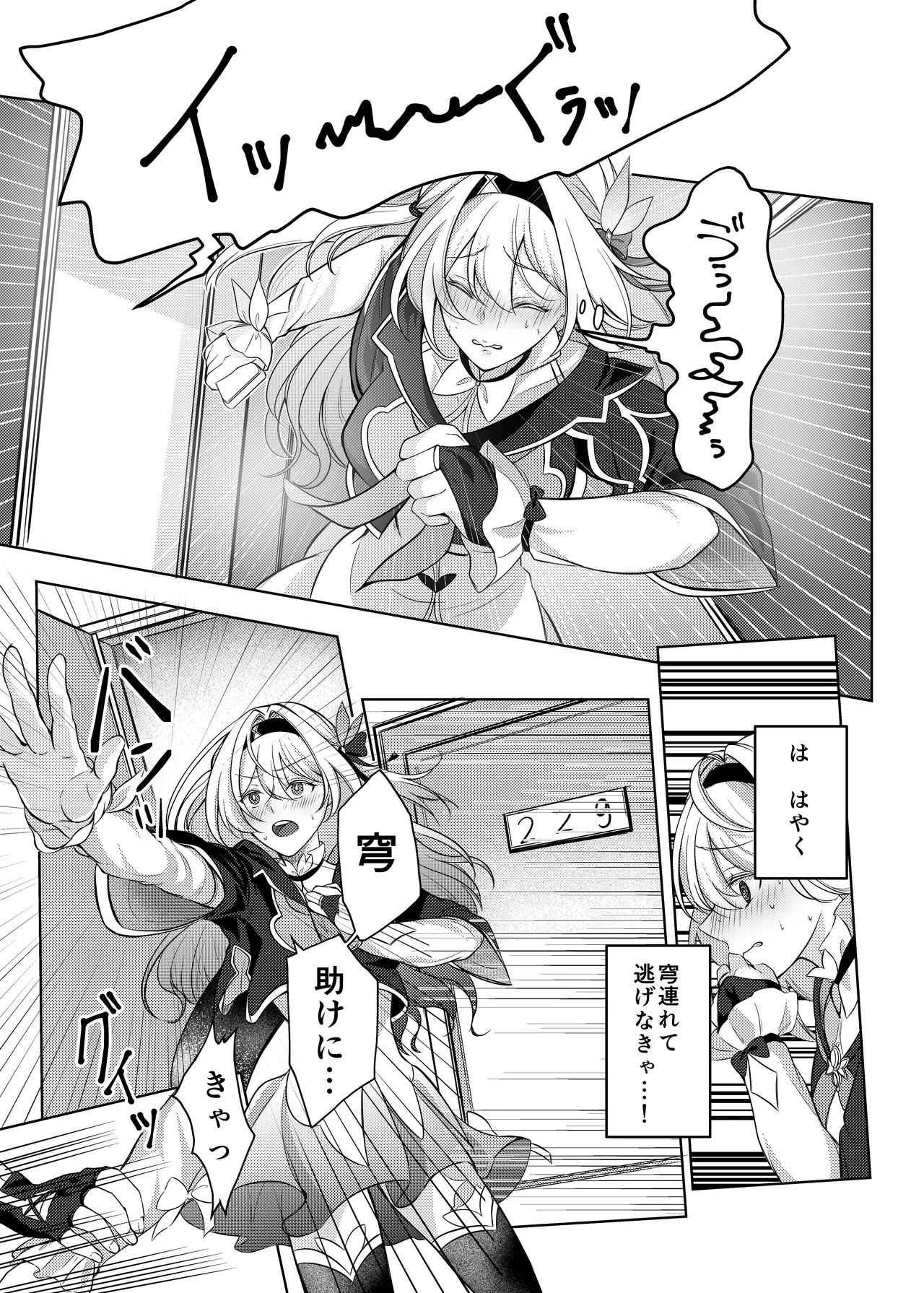 Yottaikioi de Hotaru to ×××! ? page 8 full