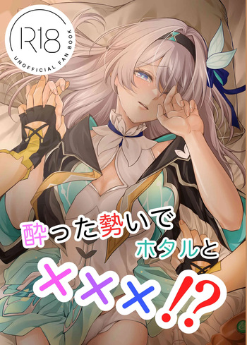 (C105) [SnowFlower (Miyura)] Yottaikioi de Hotaru to ×××! ? (Honkai: Star Rail) cover