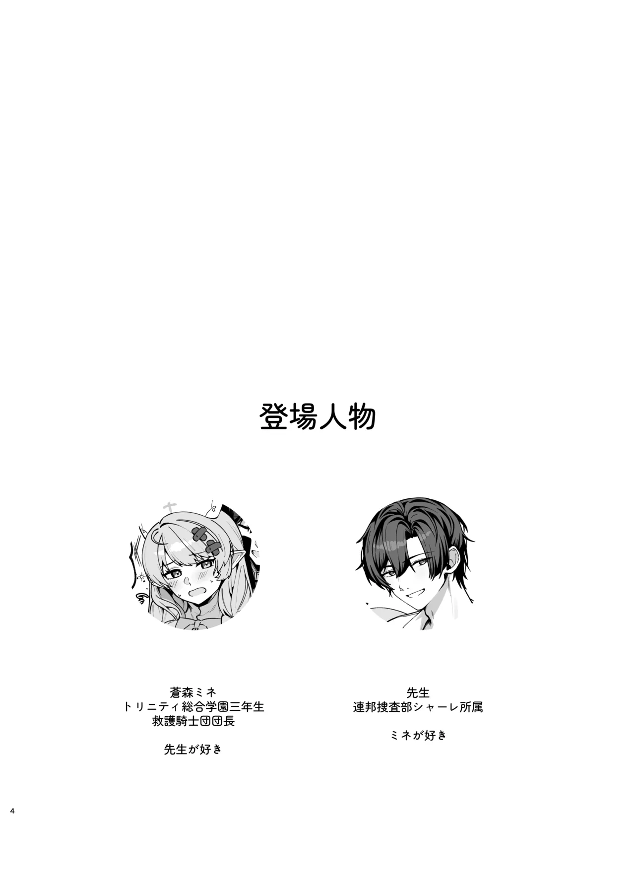 ミネ団長とイチャラブしたい!! page 3 full