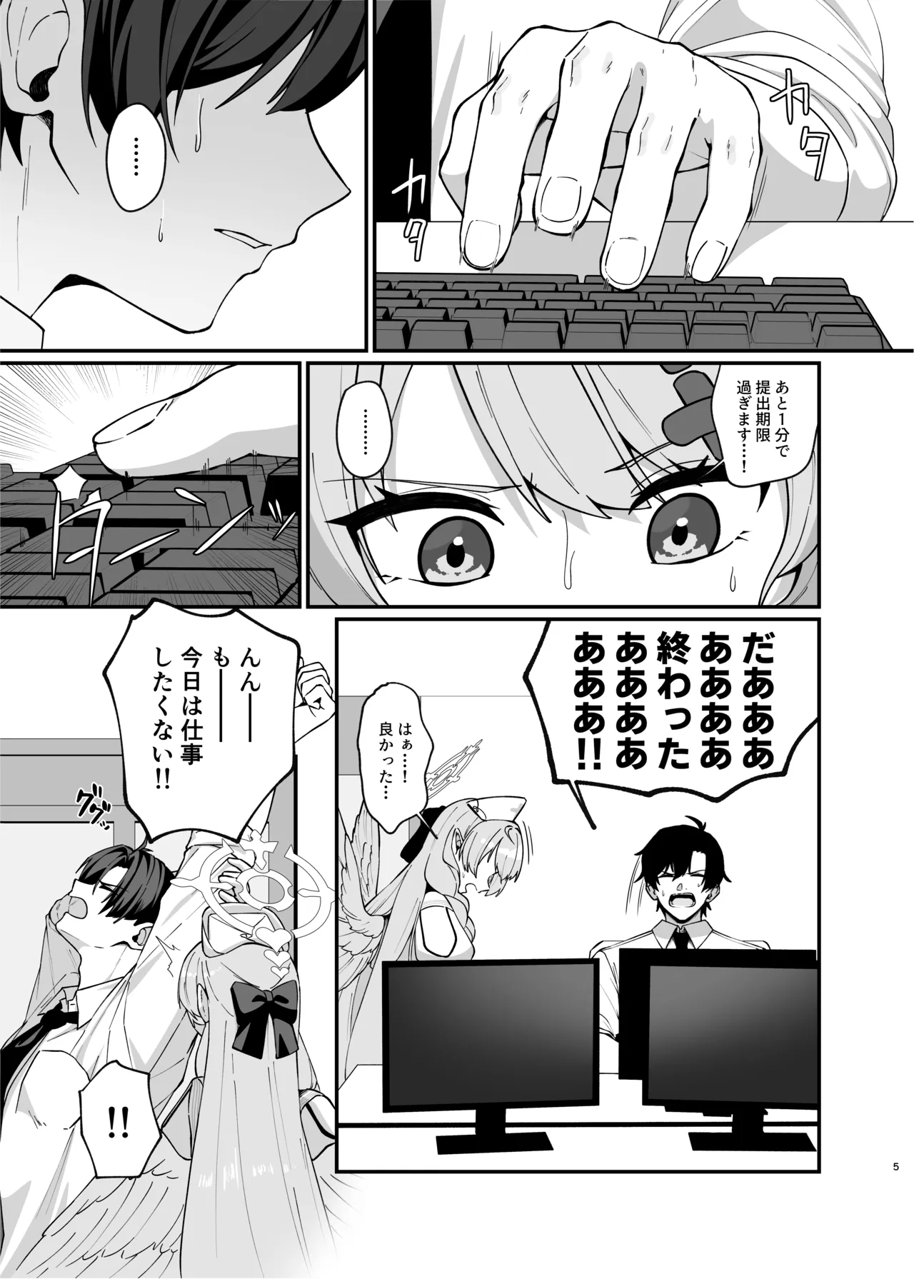 ミネ団長とイチャラブしたい!! page 4 full