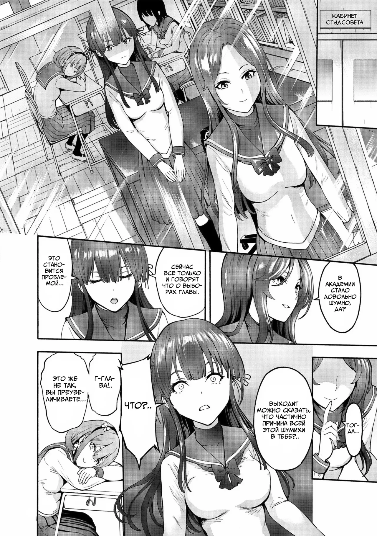 Yami Seito Kaichou | Тёмная сторона главы студсовета page 10 full