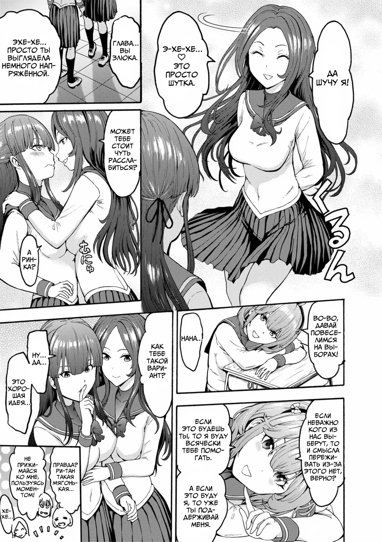 Yami Seito Kaichou | Тёмная сторона главы студсовета page 11 full