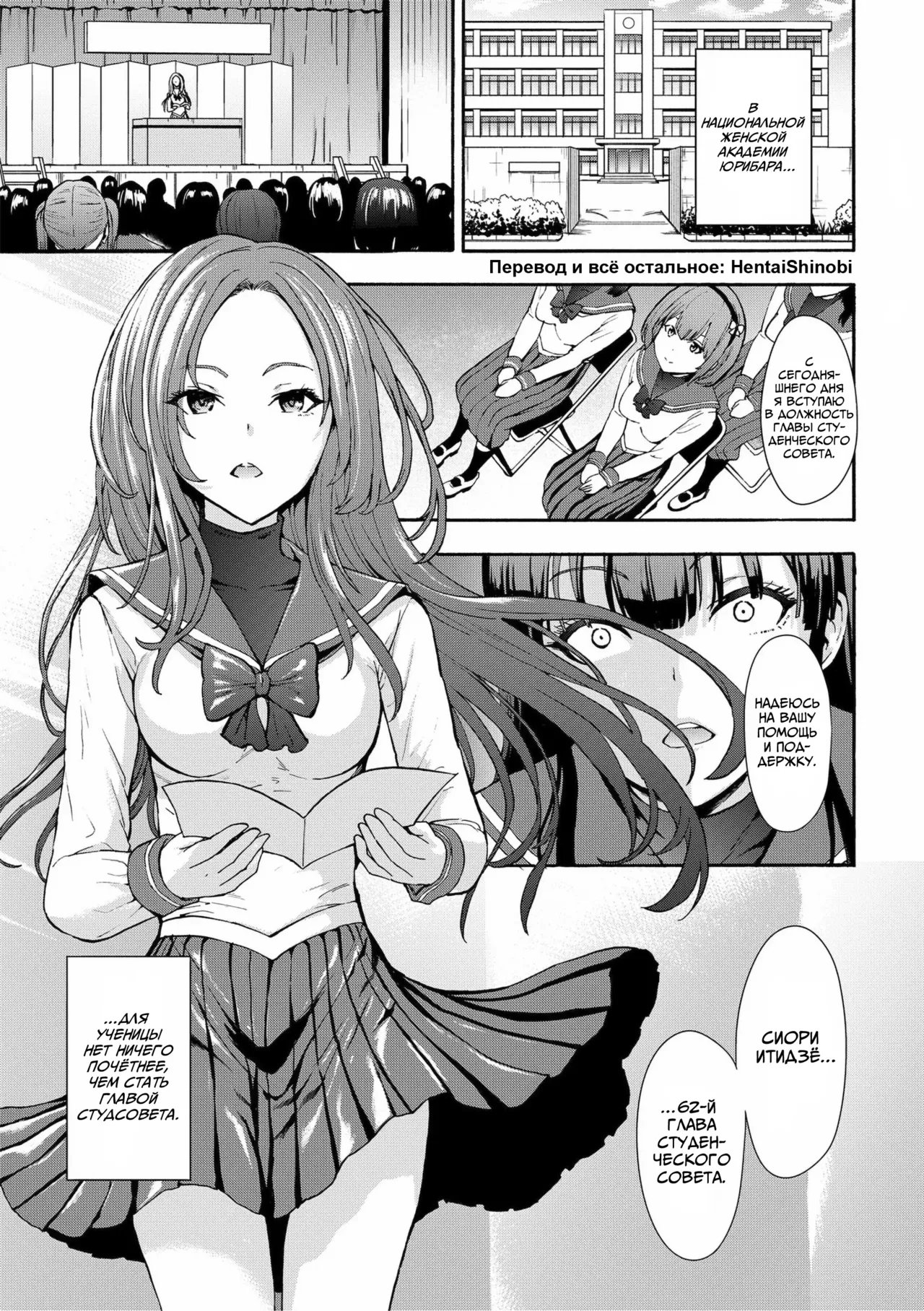 Yami Seito Kaichou | Тёмная сторона главы студсовета page 3 full