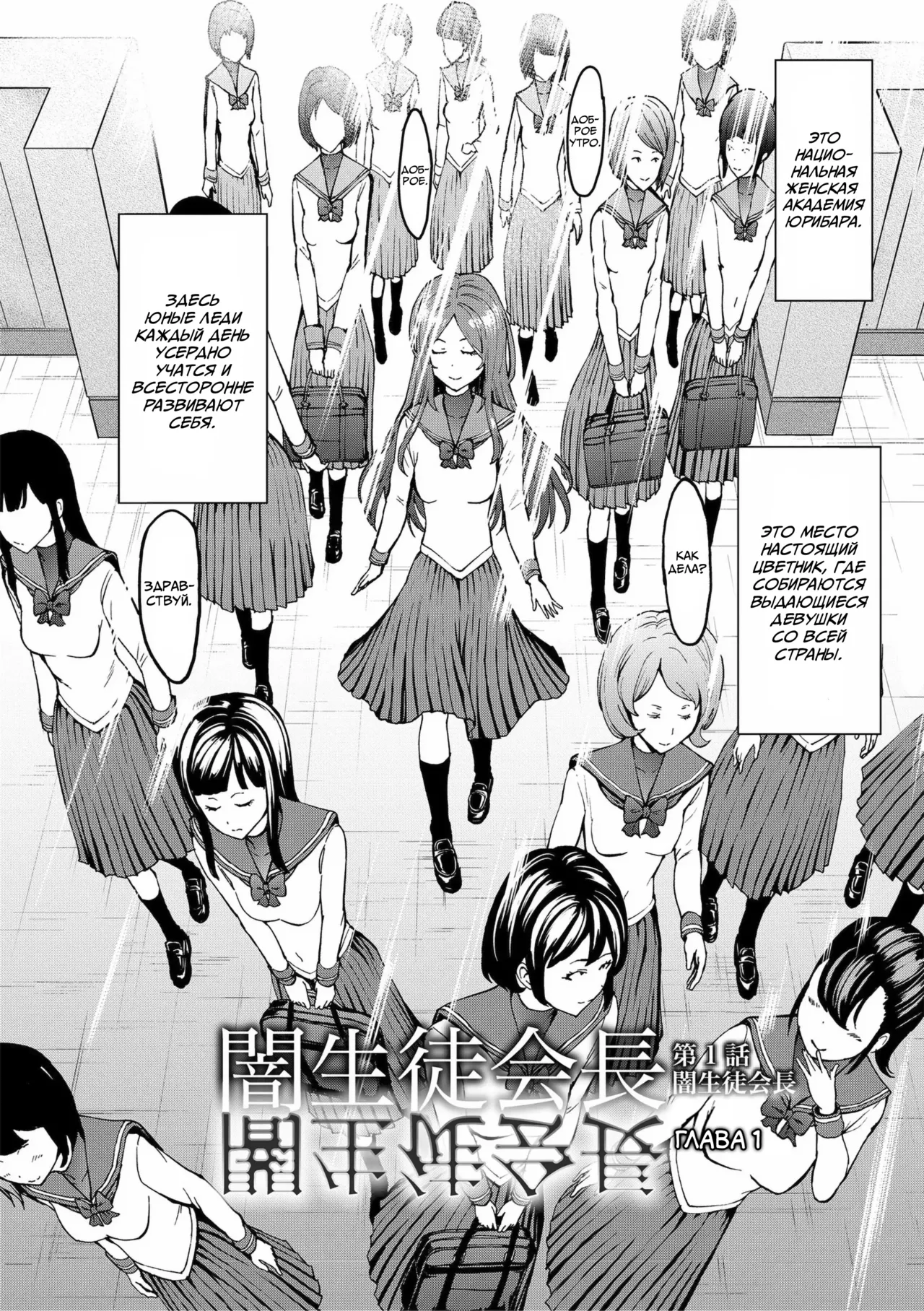 Yami Seito Kaichou | Тёмная сторона главы студсовета page 4 full