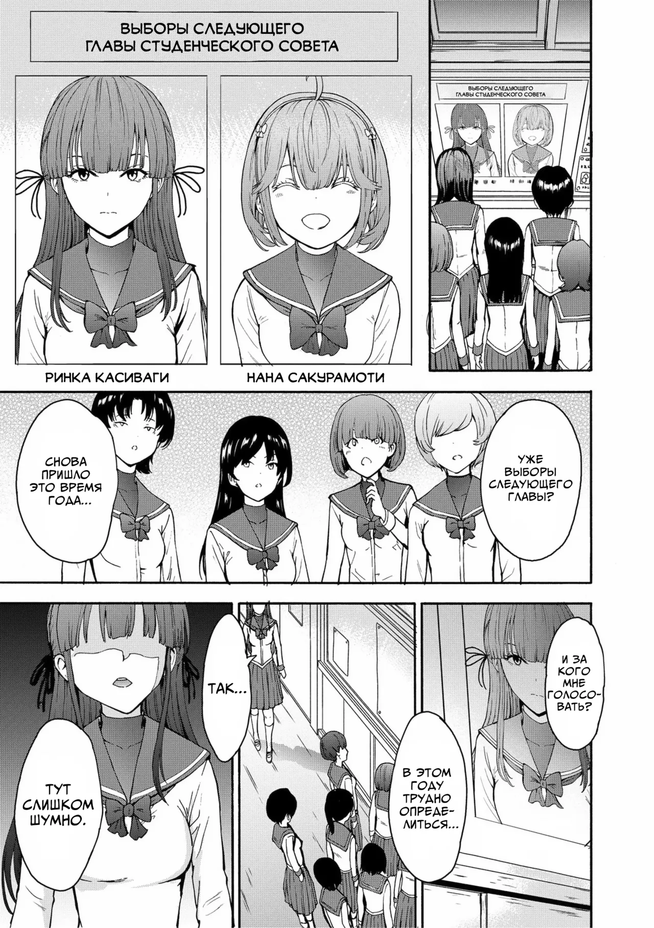 Yami Seito Kaichou | Тёмная сторона главы студсовета page 5 full