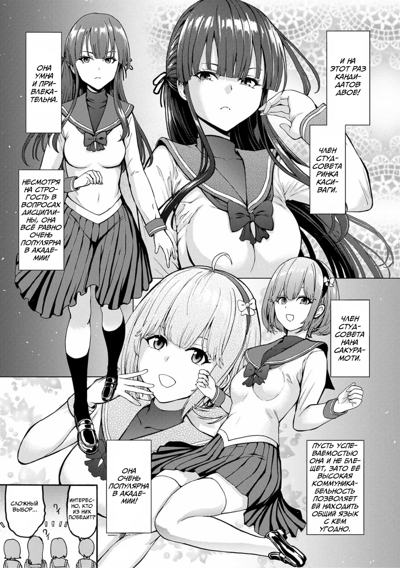 Yami Seito Kaichou | Тёмная сторона главы студсовета page 9 full